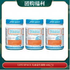 【05.11团购福利】LIFE SPACE 儿童益生菌粉 60G *3